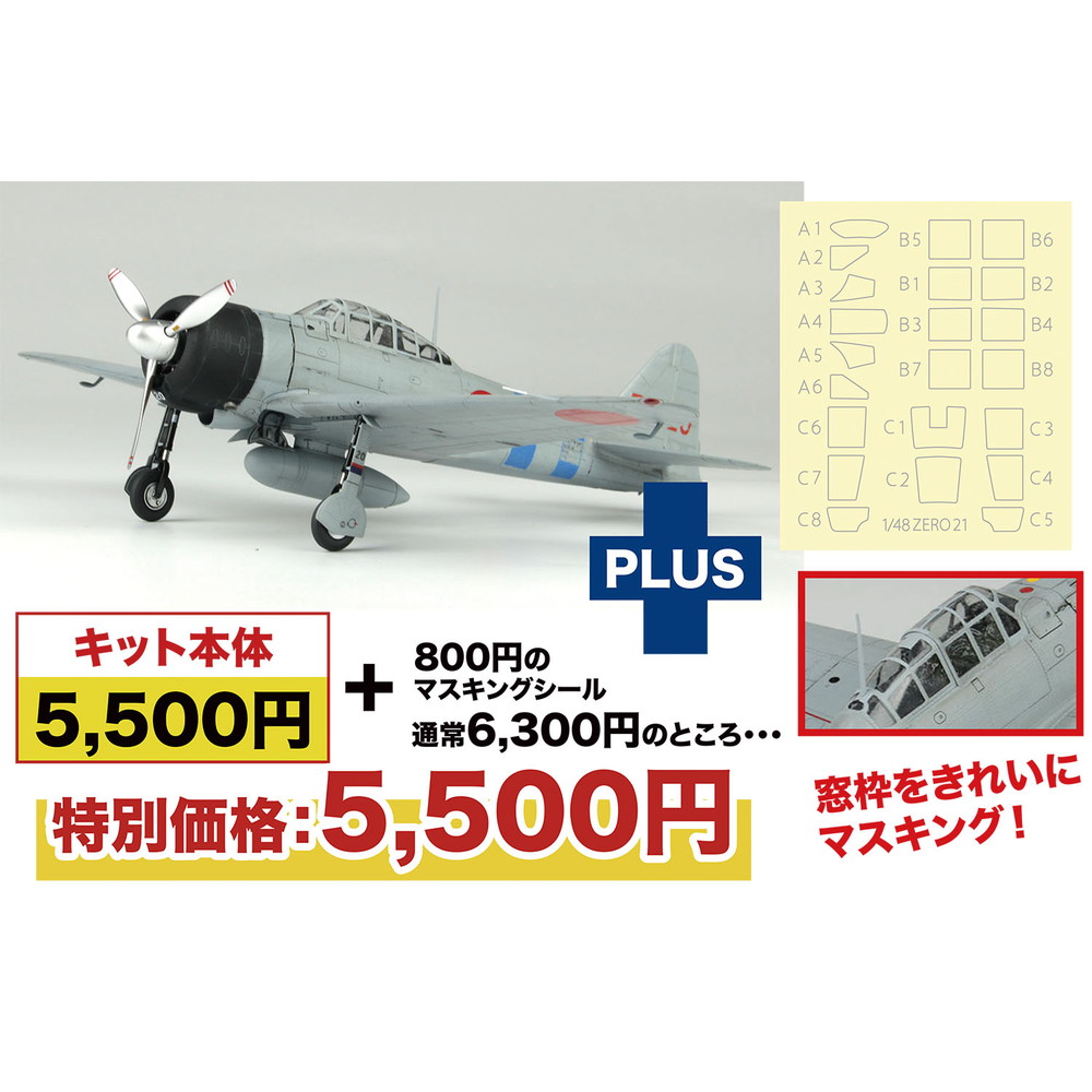 プラモデル :: 飛行機 :: WW.II 日本海軍 零式艦上戦闘機 二一型 第1