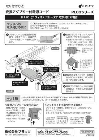 株式会社プラッツ - 取扱説明書
