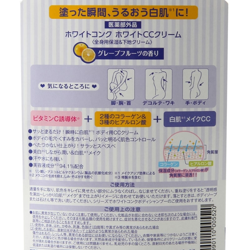 薬用ホワイトコンク ホワイトニングCCクリーム II(ボディクリーム