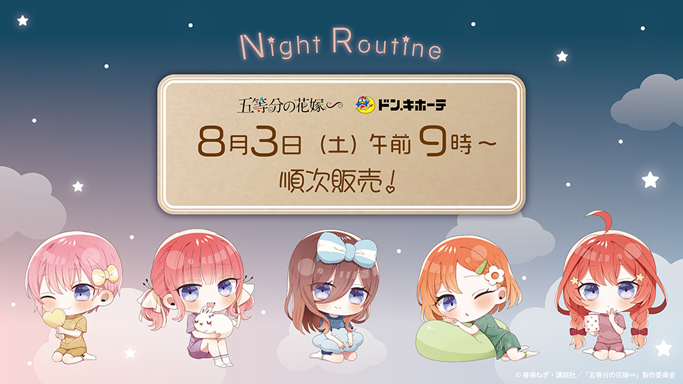 TVスペシャルアニメ「五等分の花嫁∽」のアパレルコラボアイテム取扱