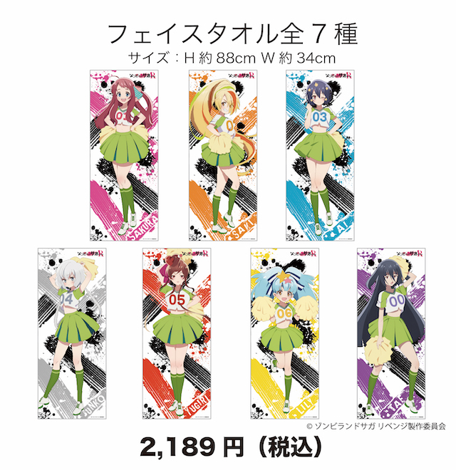 TVアニメ『ゾンビランドサガ リベンジ』×ドン・キホーテ コラボ