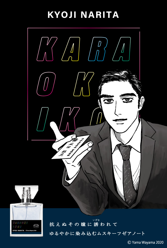 primaniacs - 「カラオケ行こ！」フレグランス