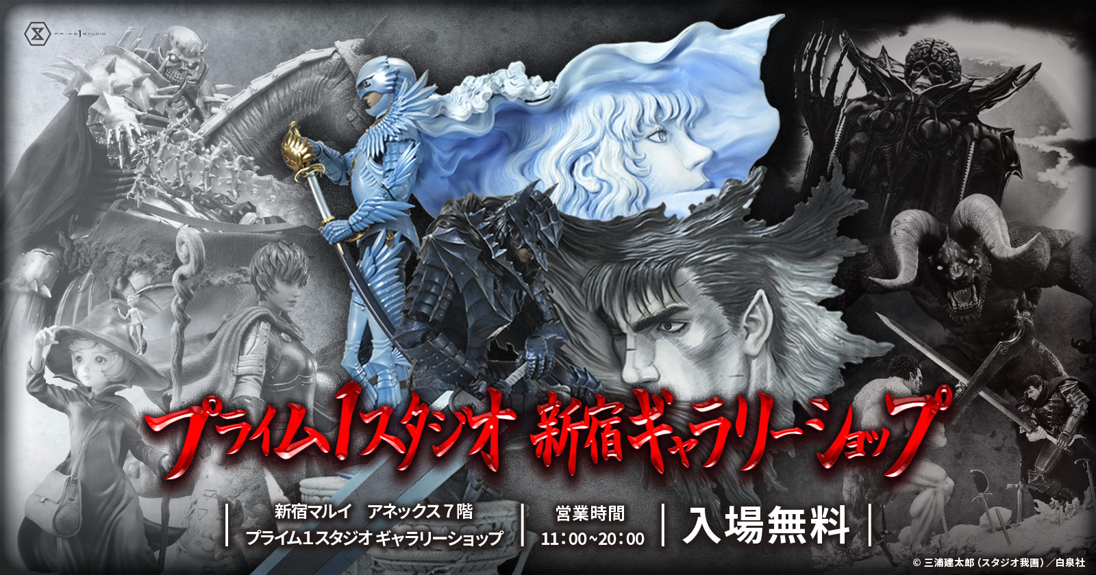 入場無料】ガッツとグリフィスの最新作も！総勢20体以上の『ベルセルク