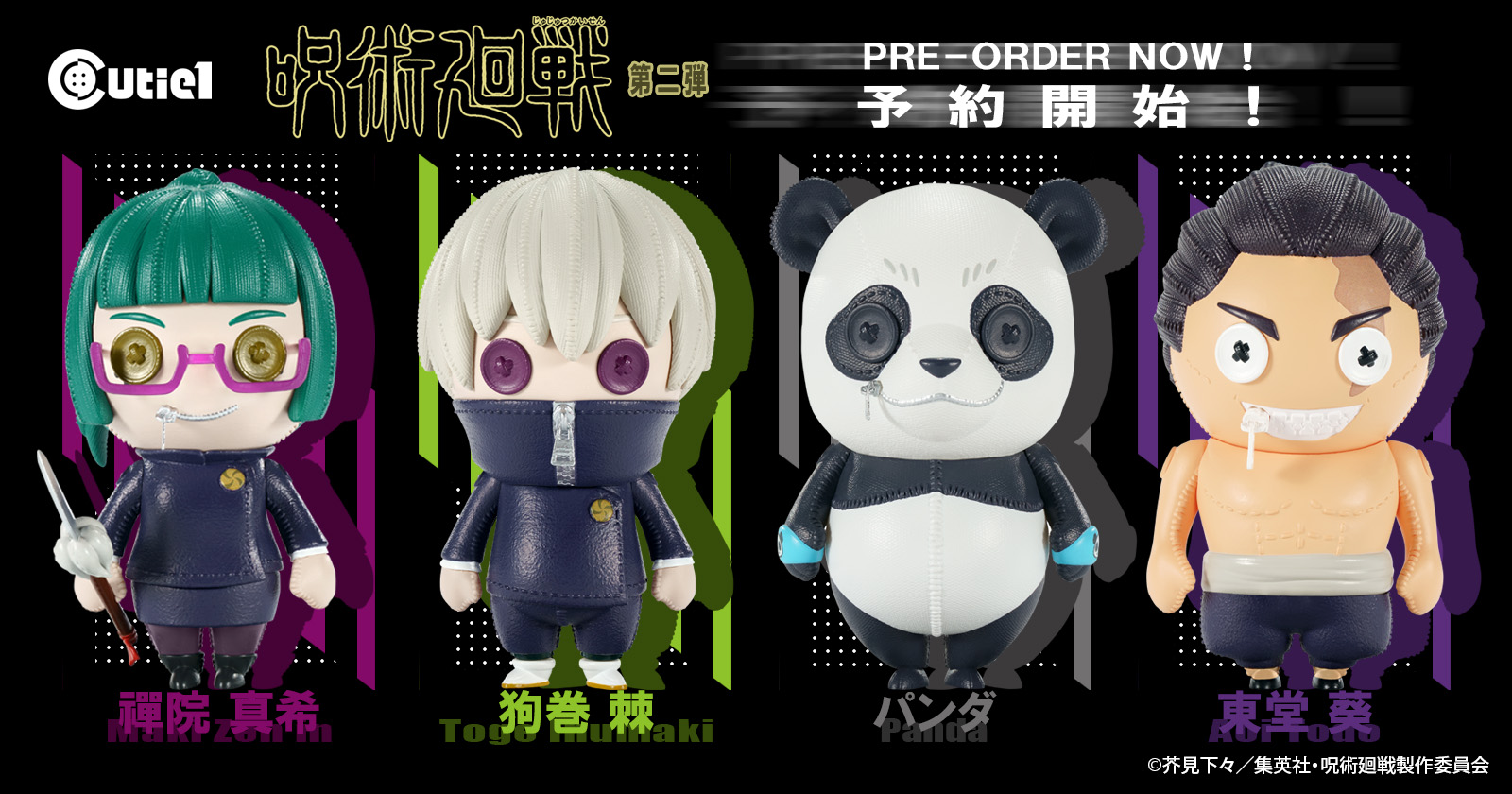 2年ズ＆東堂！Cutie1『呪術廻戦』第2弾スタート