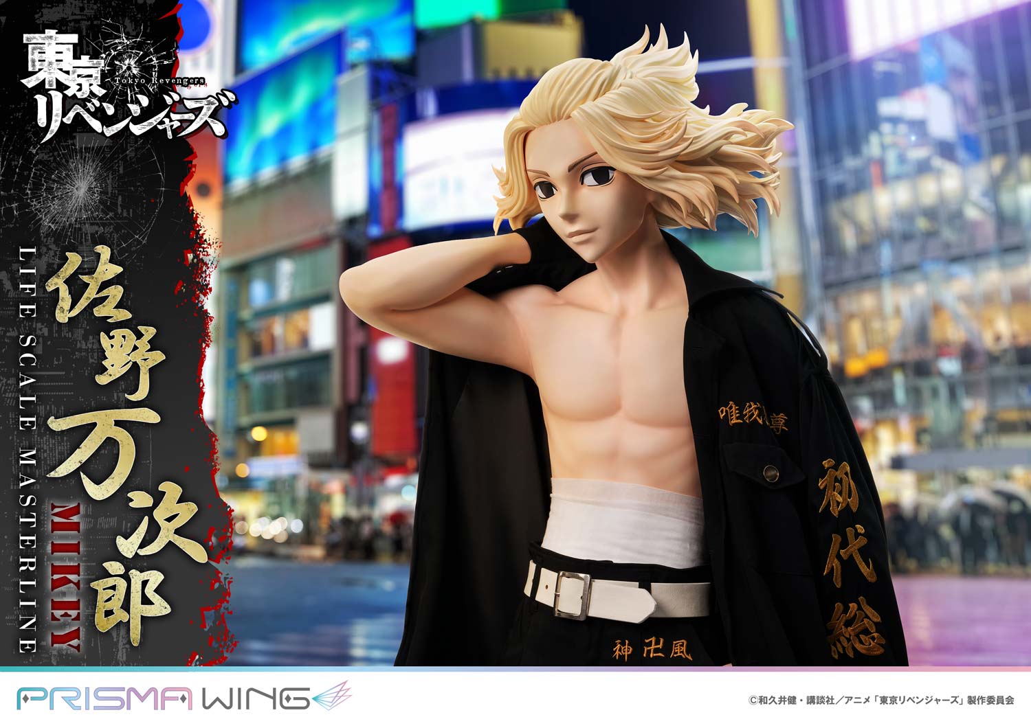 ライフスケールマスターライン 東京リベンジャーズ 佐野 万次郎