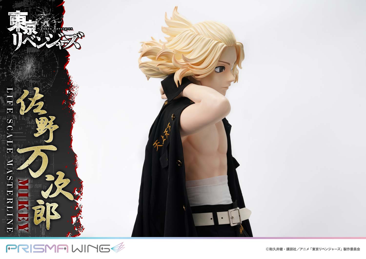 ライフスケールマスターライン 東京リベンジャーズ 佐野 万次郎