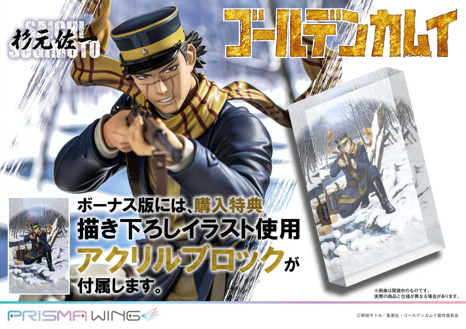 杉元 佐一 | フィギュア | プライム1スタジオ