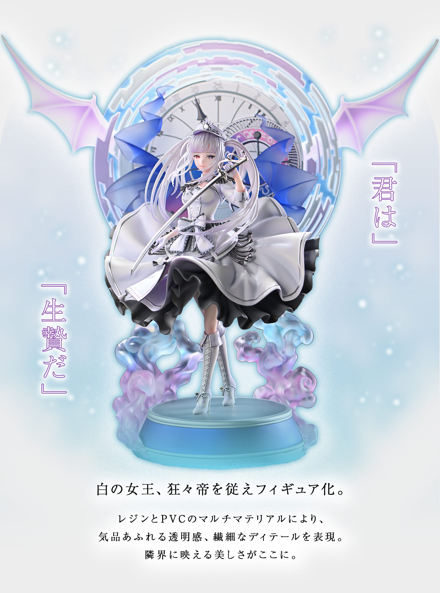 PRISMA WING デート・ア・バレット 白の女王 1/7 スケール完成品