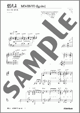 ピアノ楽譜】燃えよ MO-EH-YO (Ignite) / 藤井 風(ソロ 中～上級)
