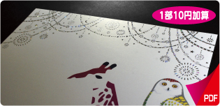 サマー箔押しセット