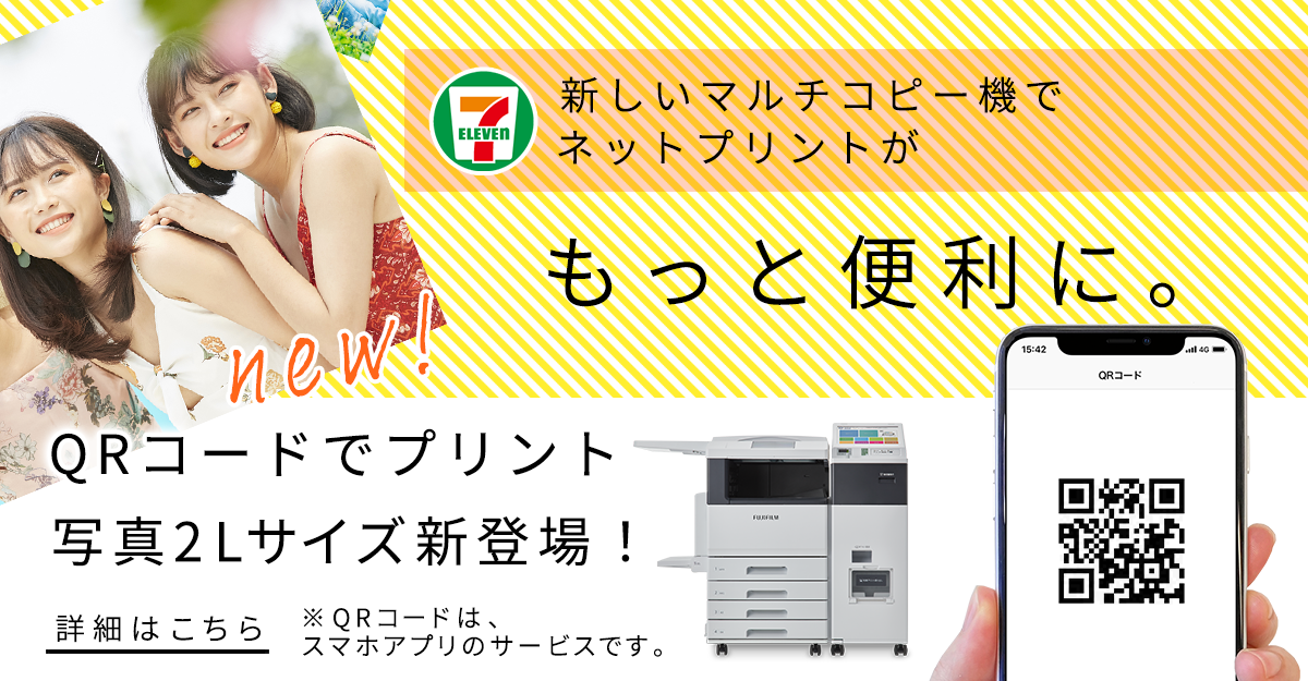 PDFや写真をコンビニですぐ印刷 ｜【公式】ネットプリント