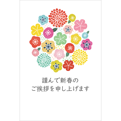 2026年（令和八年 丙午（ひのえうま））年賀状・年賀ポスター特集