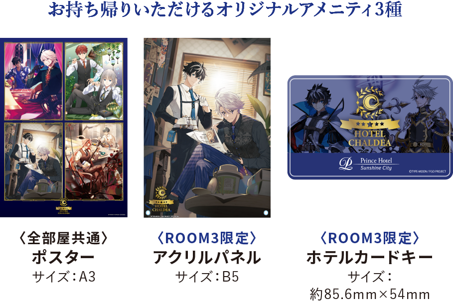 Fate/Grand Order×IKEPRI25 | サンシャインシティプリンスホテル