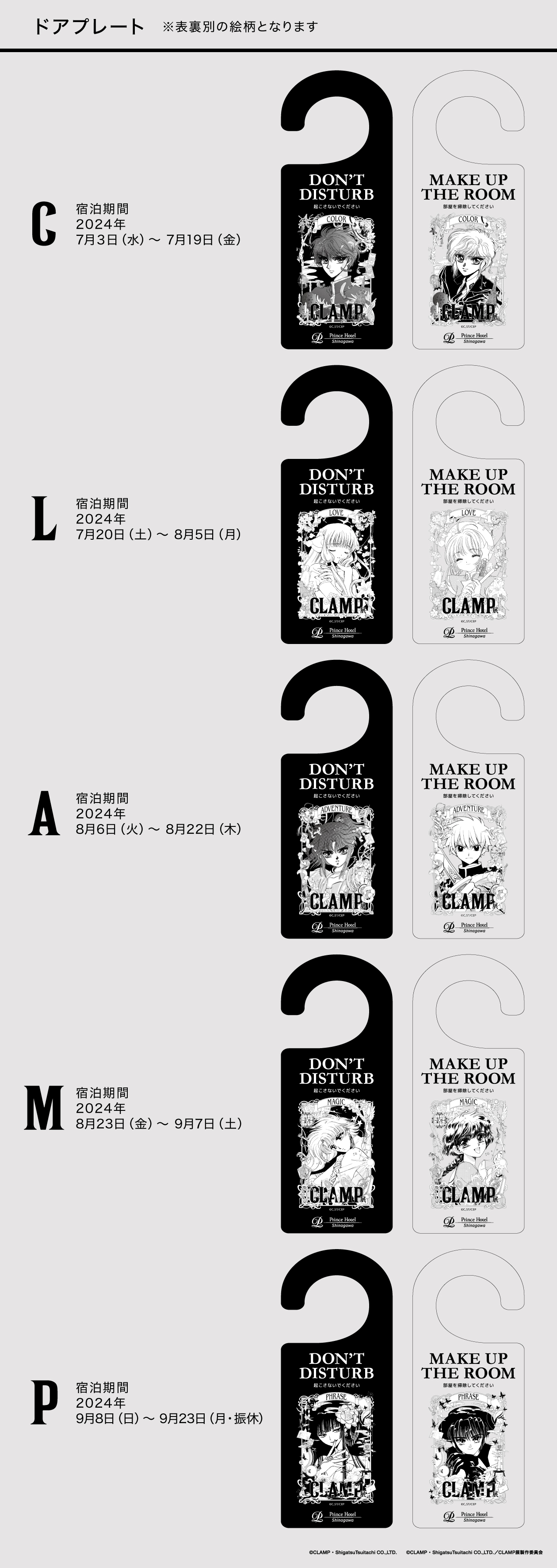 CLAMP展×品川プリンスホテル コラボレーションルーム│品川プリンスホテル