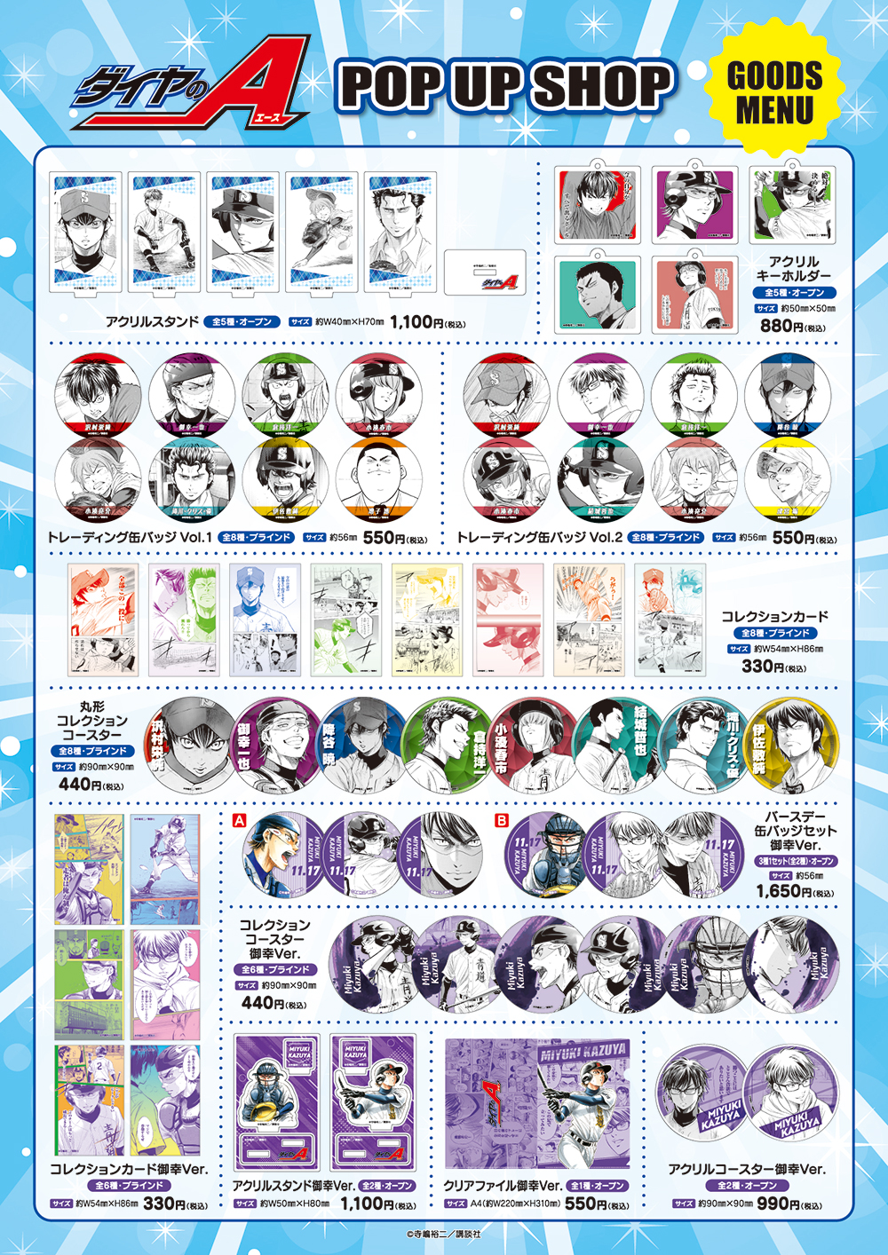 ダイヤのA ポップアップショップ ┃ プリンセスカフェ公式