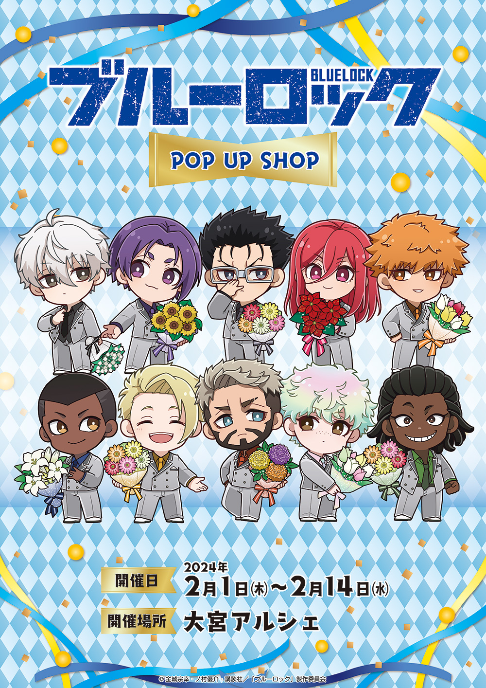 ブルーロック ポップアップショップ ┃ プリンセスカフェ公式