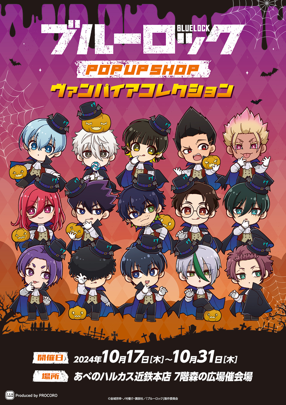 TVアニメ『ブルーロック』ポップアップショップ ┃ プリンセスカフェ公式