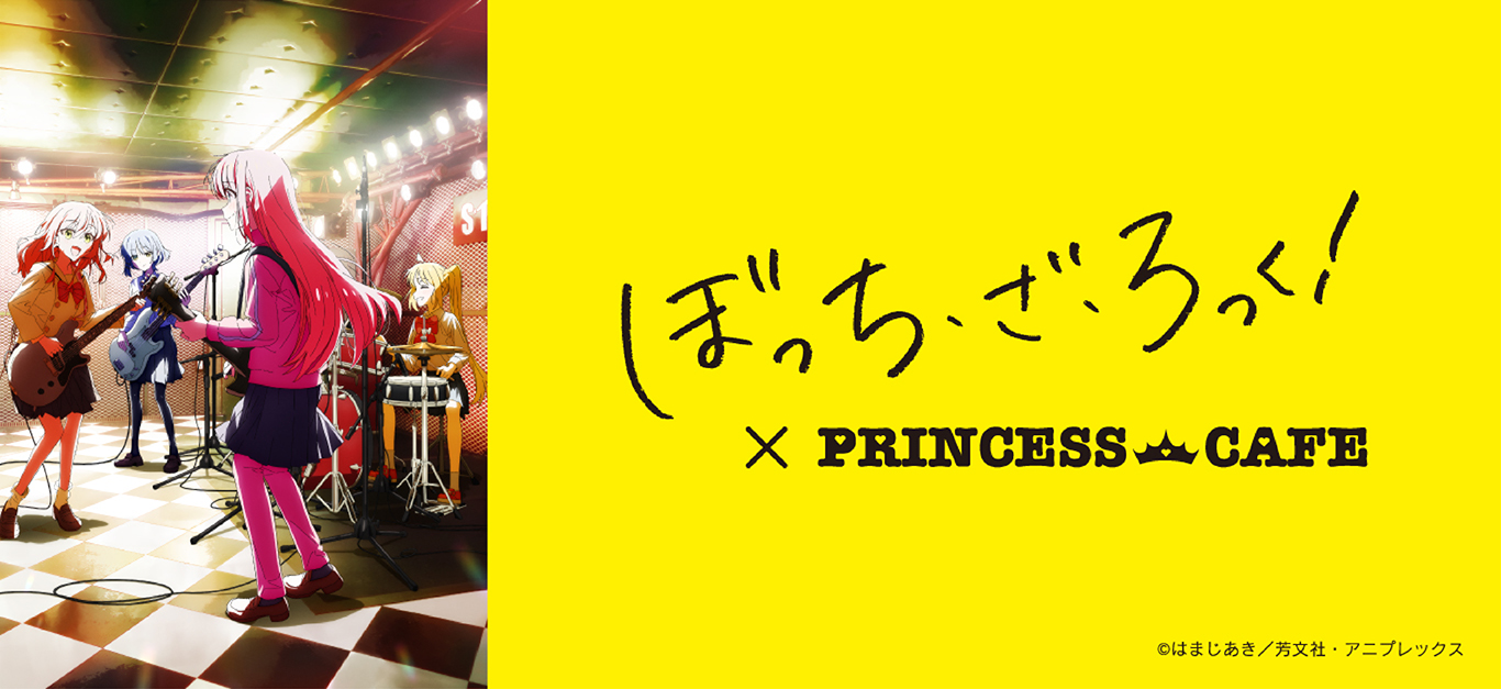 ぼっち・ざ・ろっく ポップアップショップ┃プリンセスカフェショップ