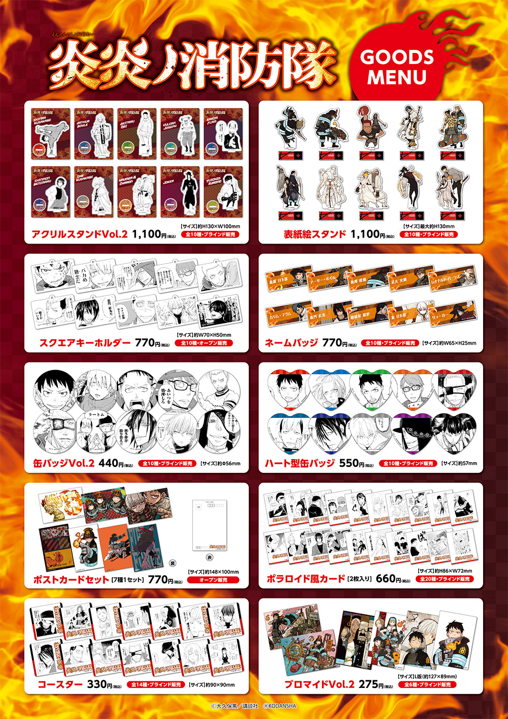 漫画「炎炎ノ消防隊」 グッズ通販┃プリンセスカフェショップ