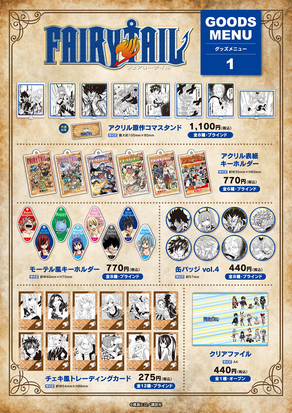 FAIRY TAIL ポップアップショップ ┃ プリンセスカフェ公式