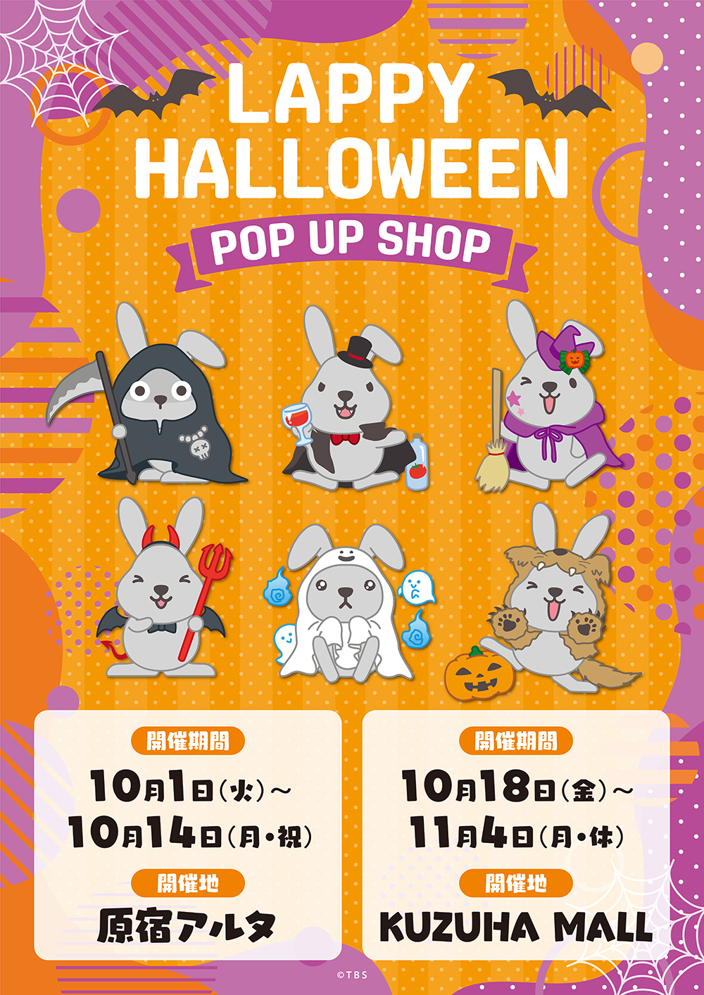 LAPPY HALLOWEEN POP UP SHOP ┃ プリンセスカフェ公式