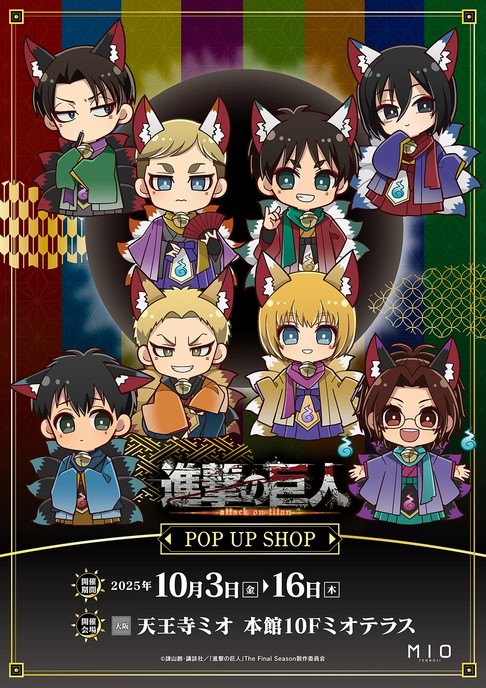 TVアニメ『進撃の巨人』POP UP SHOP ┃ プリンセスカフェ公式