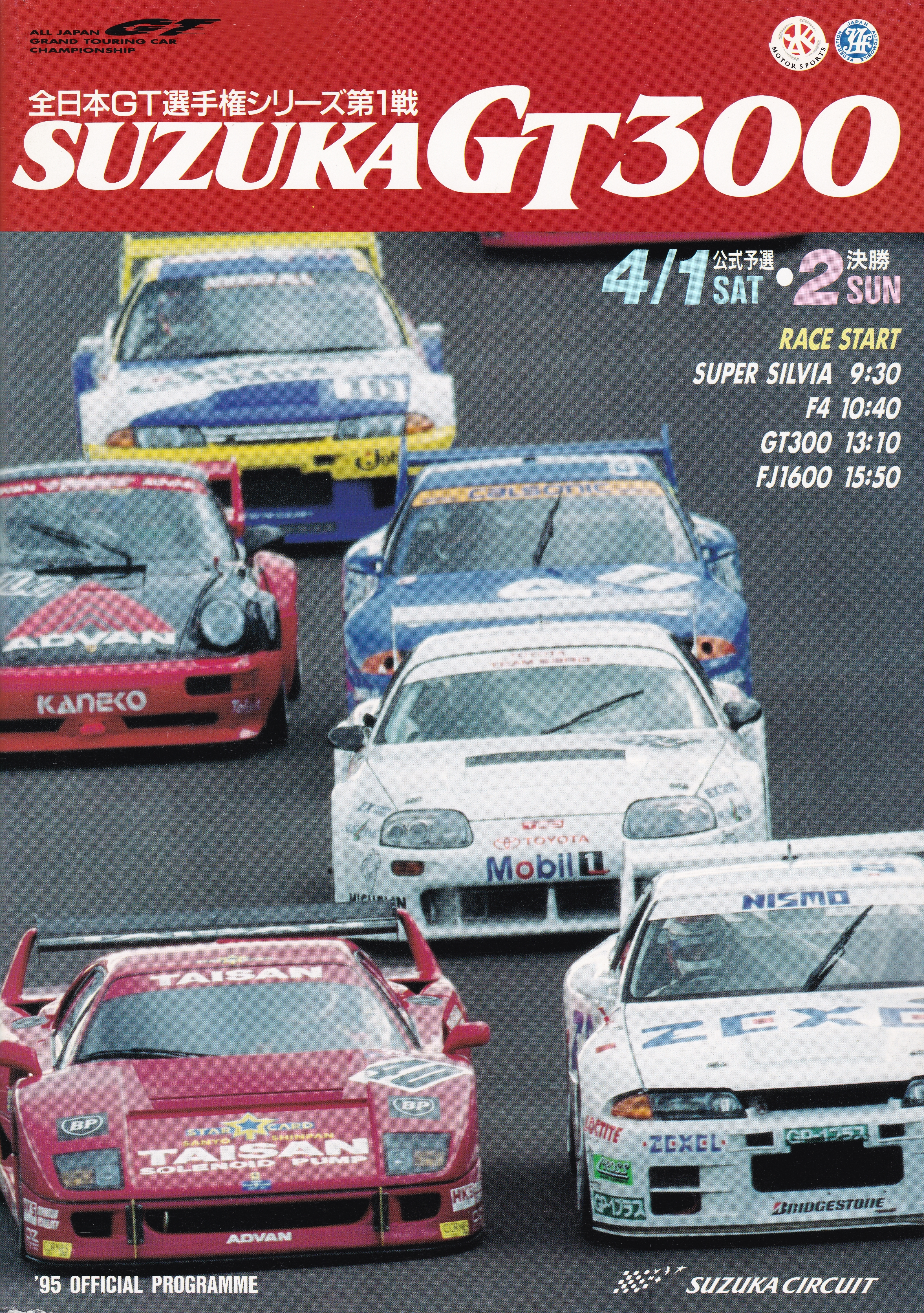 1995 All Japan Grand Touring Car Championship Programmes | The