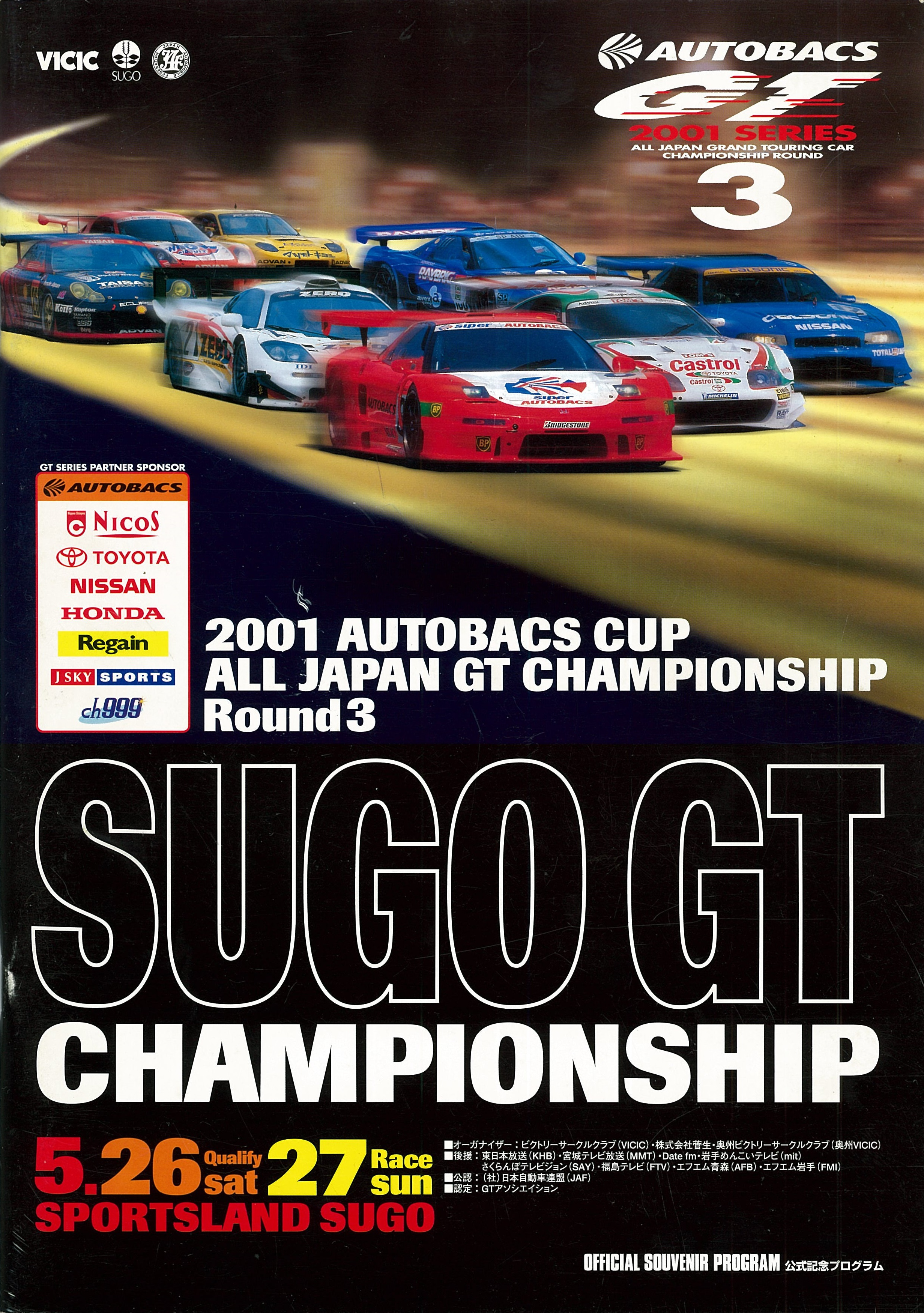 2001 All Japan Grand Touring Car Championship Programmes | The