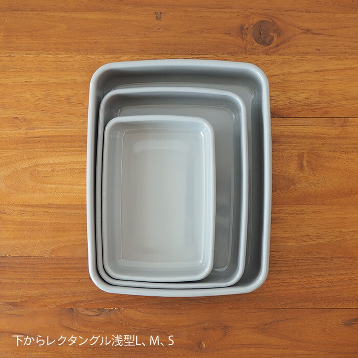 野田琺瑯 +Gray レクタングル浅型 M | 食器と料理道具の専門店「プロ