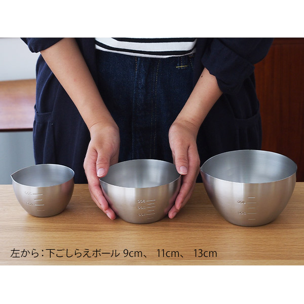 家事問屋 下ごしらえボウル 9 | 食器と料理道具の専門店「プロキッチン」