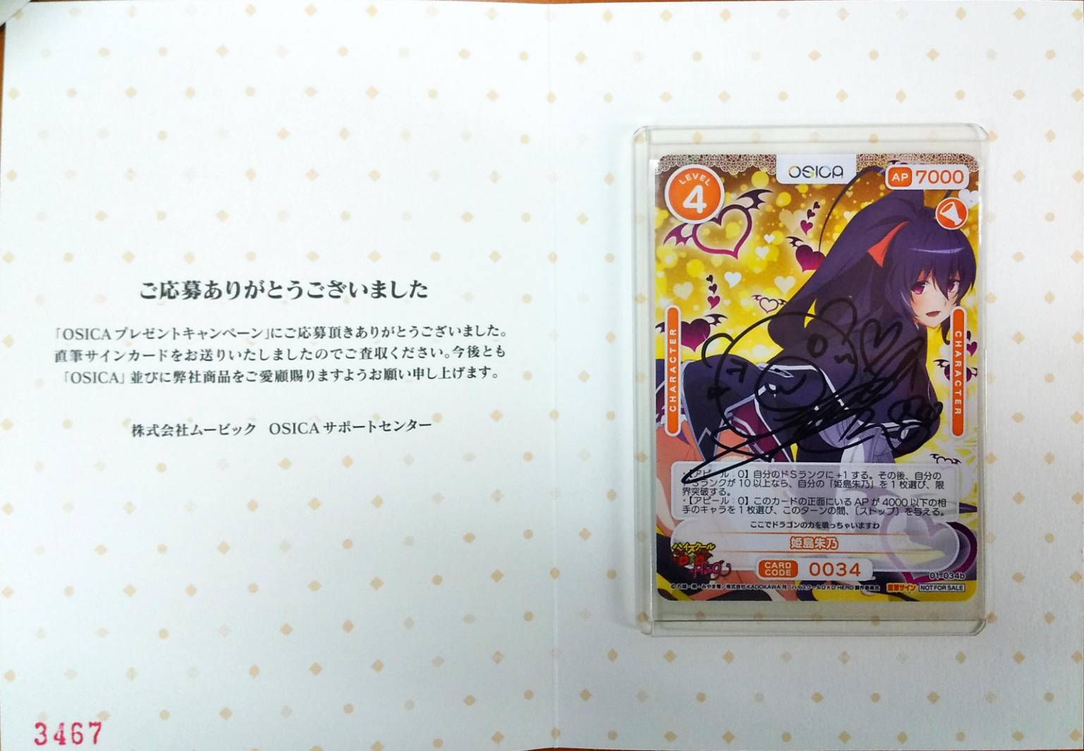 OSC-DD】姫島 朱乃※直筆サインカード（伊藤静 さん）※ #3467 - PROJECT
