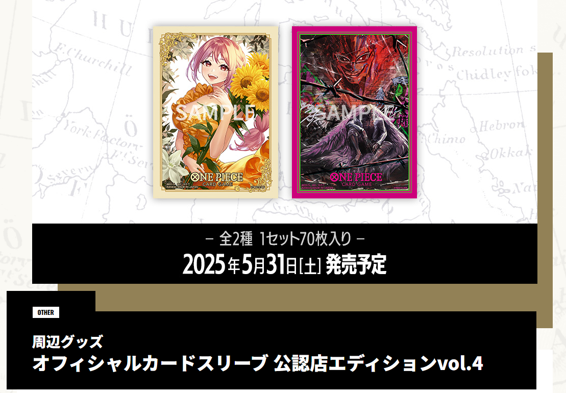 公認店限定商品※ONE PIECEカードゲーム カードスリーブ 公認店