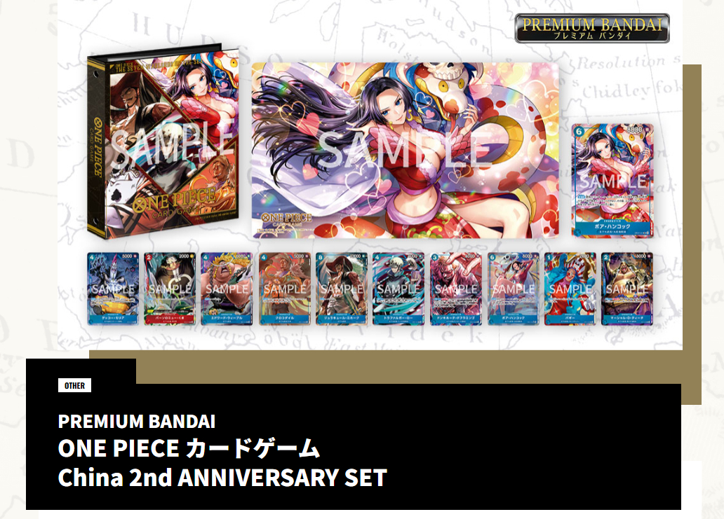 ONE PIECEカードゲーム China 2nd ANNIVERSARY SET（未開封・買取品