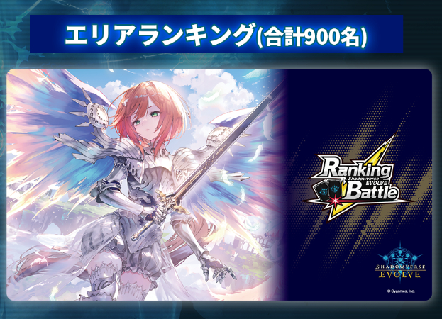 Shadowverse EVOLVE 公式ラバーマット Ranking battle エリア