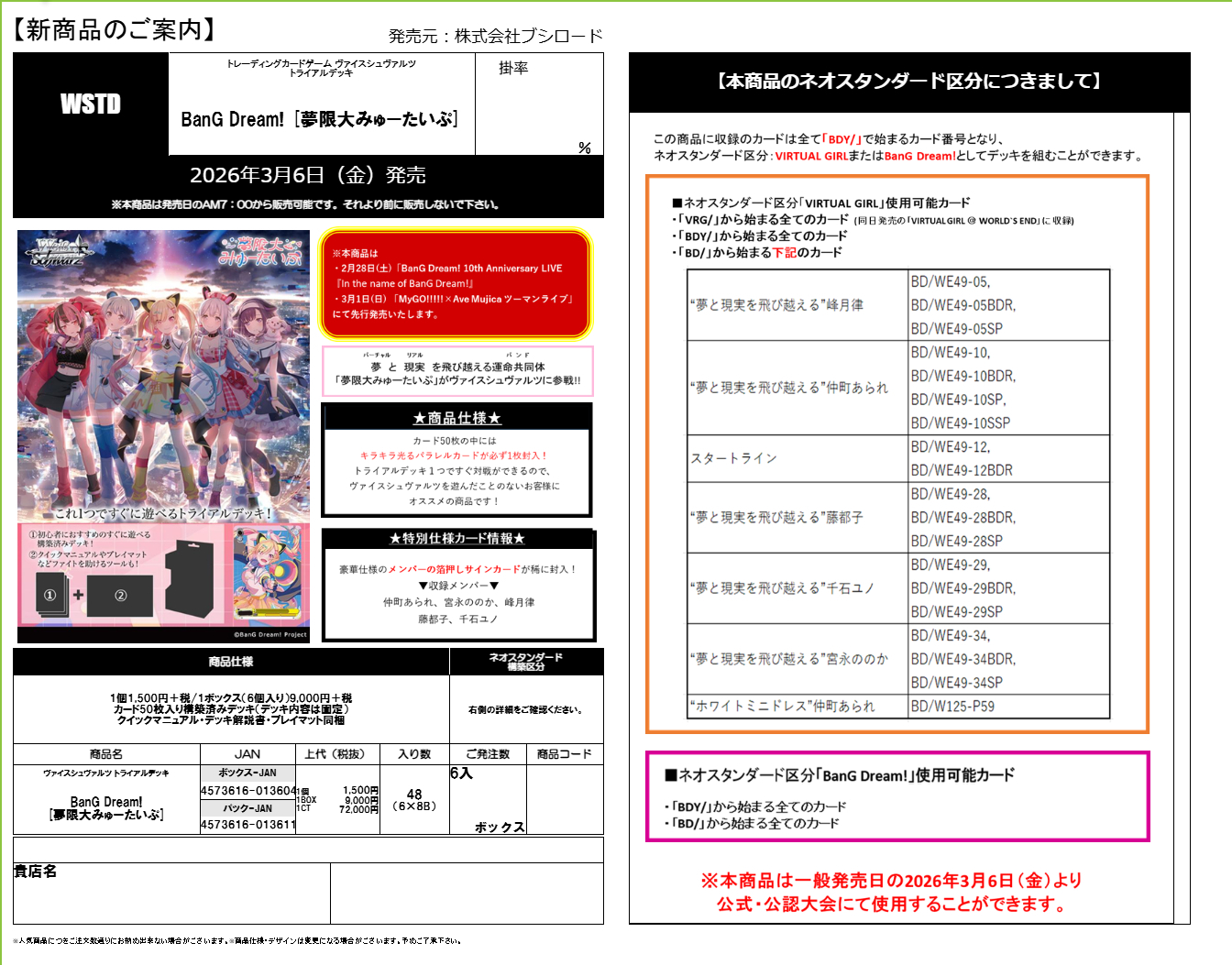 予約商品 【予約商品】ヴァイスシュヴァルツ 『BanG Dream! [夢限大み