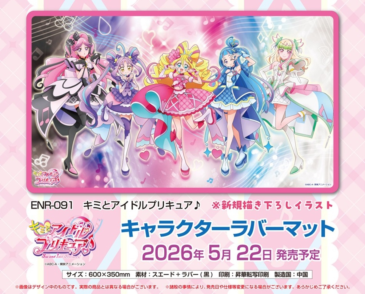 予約商品】キミとアイドルプリキュア♪ キャラクターラバーマット (ENR