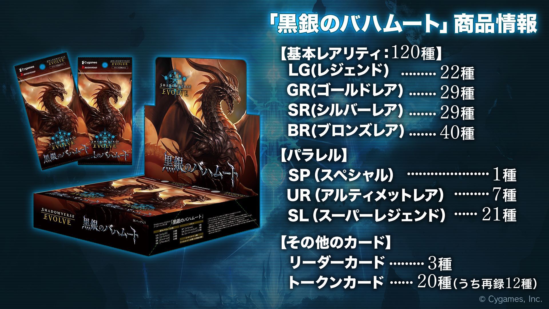 発売済み商品(未開封BOX・未開封セット) Shadowverse EVOLVE 黒銀の