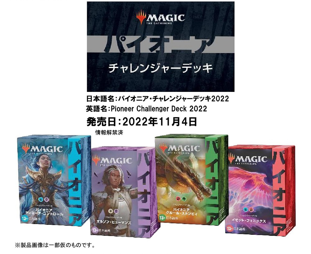 未開封マジック：ザ・ギャザリング チャレンジャーデッキセット 未 MTG