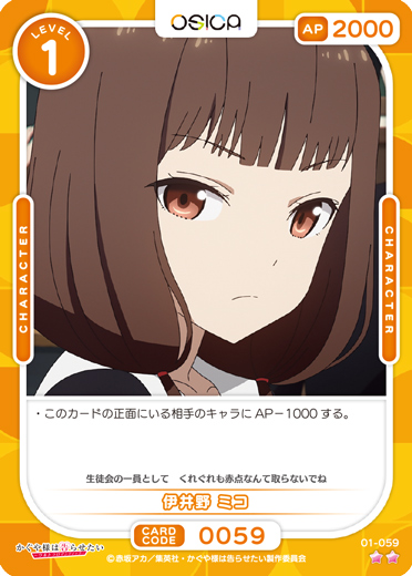 OSC-KGY】伊井野ミコ【☆2】 - PROJECT CORE 1号店