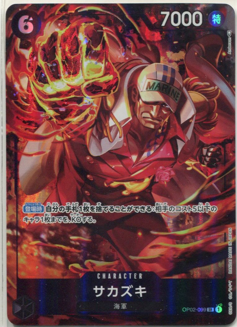 OP-02】サカズキ【SR】※パラレルイラスト※ - PROJECT CORE 1号店