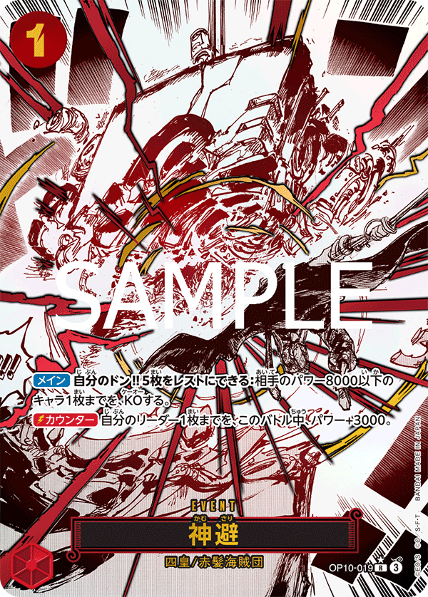 OP-10】神避【R】※パラレルイラスト※ - PROJECT CORE 1号店