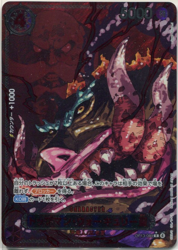 OP-13】五老星 ※特別版パラレルイラスト 5種 各1枚のセット※ - PROJECT