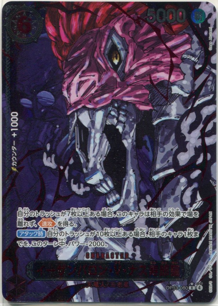 OP-13】五老星 ※特別版パラレルイラスト 5種 各1枚のセット※ - PROJECT