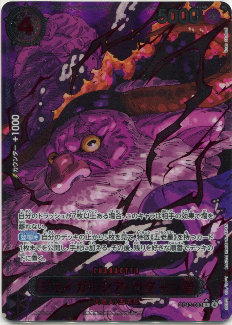 OP-13】ジェイガルシア・サターン聖【R】※ 特別版パラレルイラスト/赤