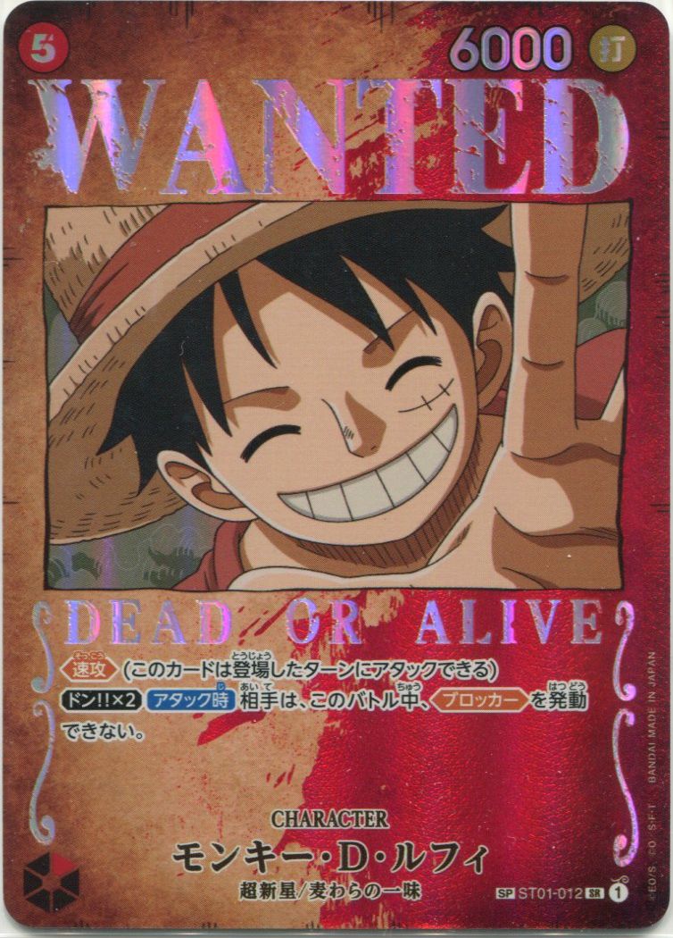 OP-03】モンキー・D・ルフィ【SP】※手配書※ - PROJECT CORE 1号店