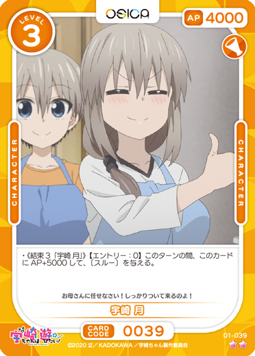 OSC-UZK】宇崎 月【☆2】 - PROJECT CORE 1号店