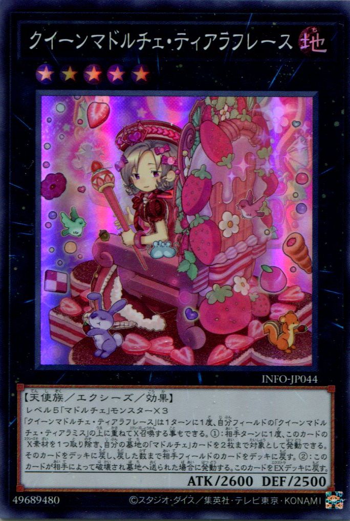 遊戯王 マドルチェ ティアラフレース プレイマット ランキングデュエル