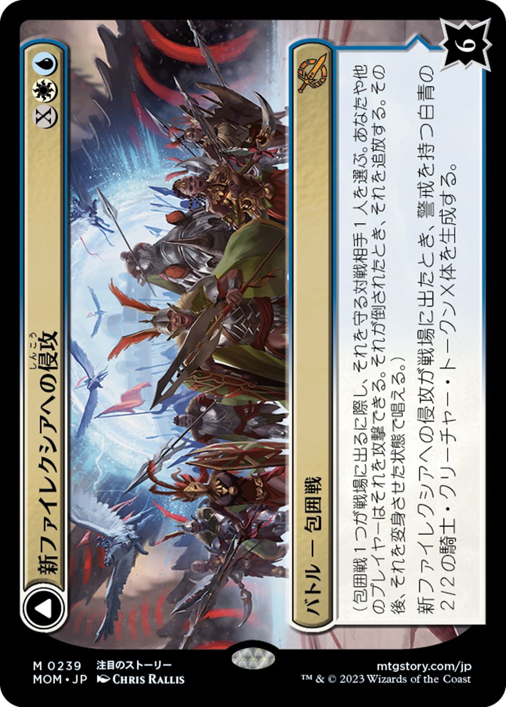 MOM】《新ファイレクシアへの侵攻/Invasion of New Phyrexia