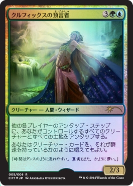 MTG プロモーションカード 【MTG/PR】※Foil※《クルフィックスの預言者