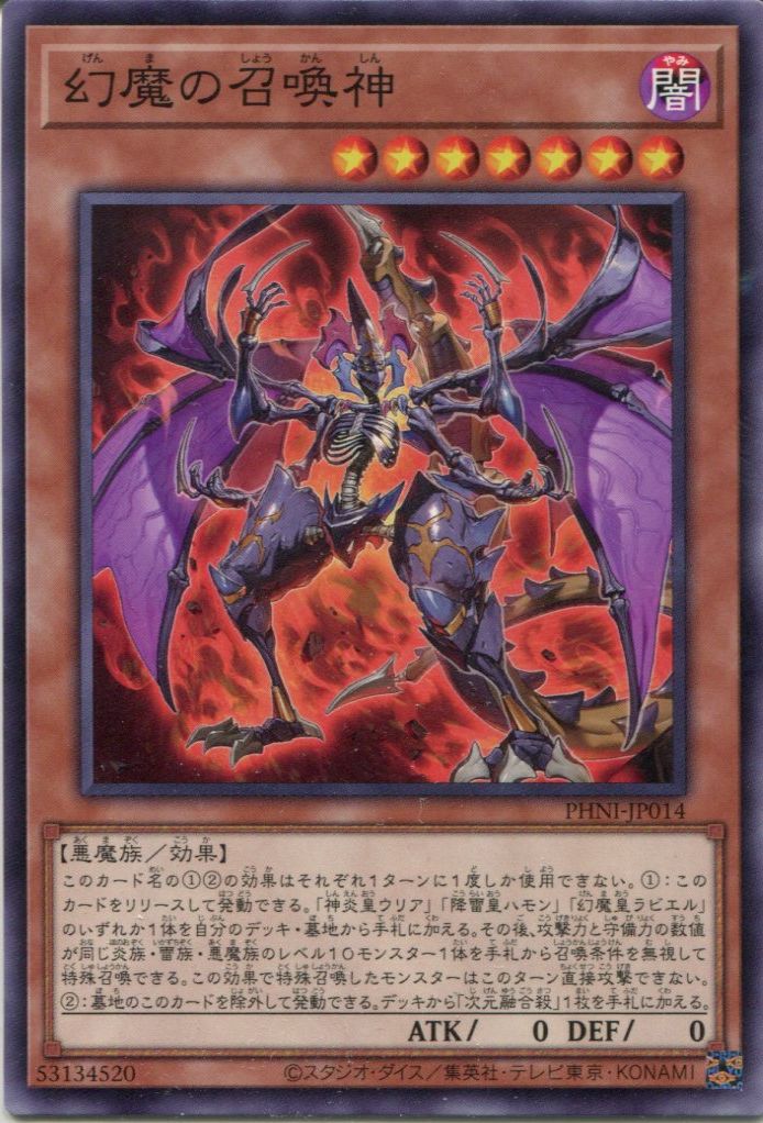 PHNI】《幻魔の召喚神》【ノーマル】 - PROJECT CORE 1号店